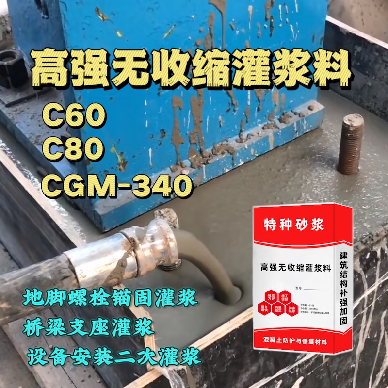 丰南灌浆料施工需要振捣吗？